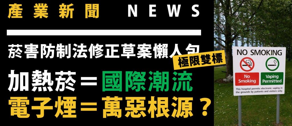 電子煙 法案